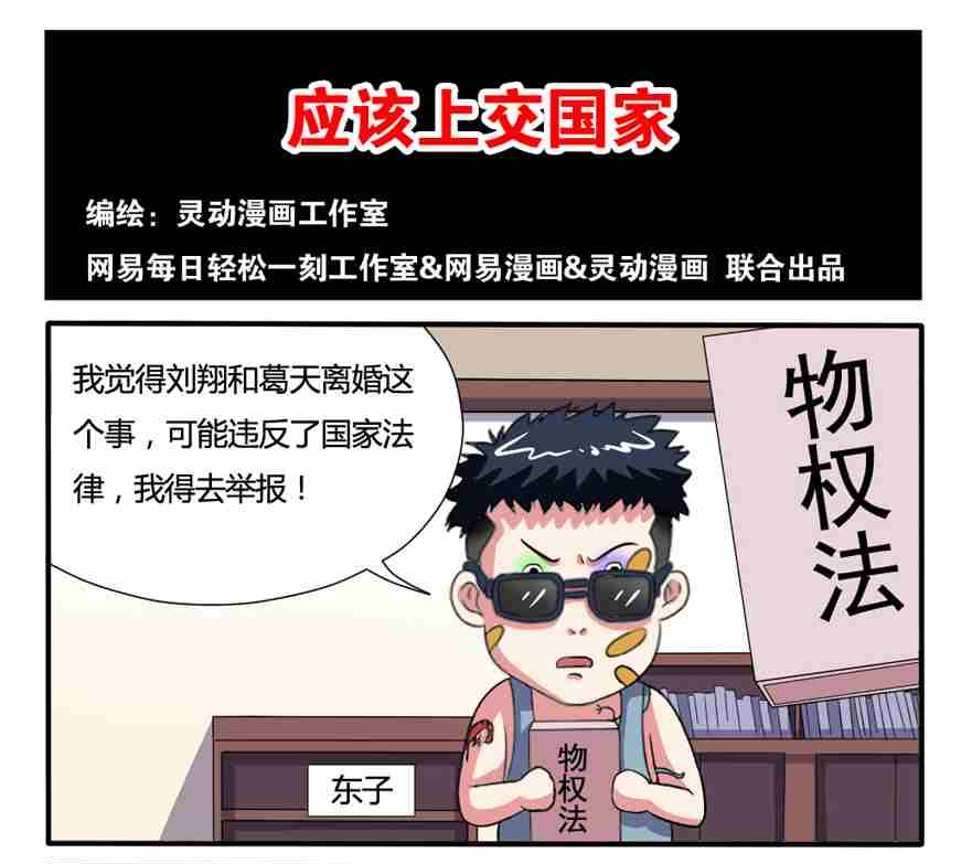 网易每日轻松一刻韩漫全集-第078话无删减无遮挡章节图片 