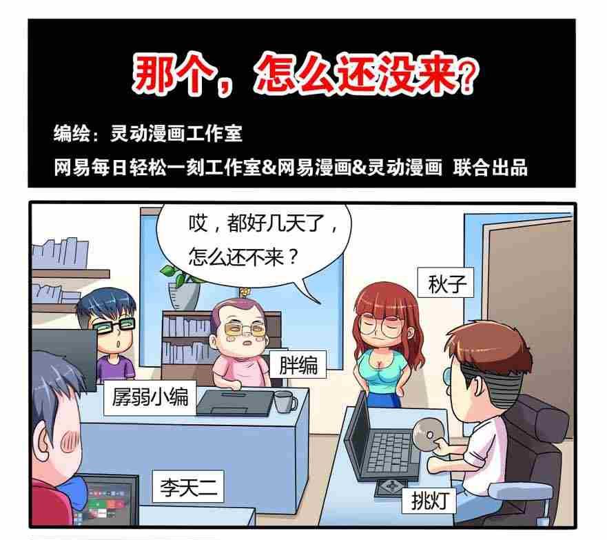 网易每日轻松一刻韩漫全集-第080话无删减无遮挡章节图片 