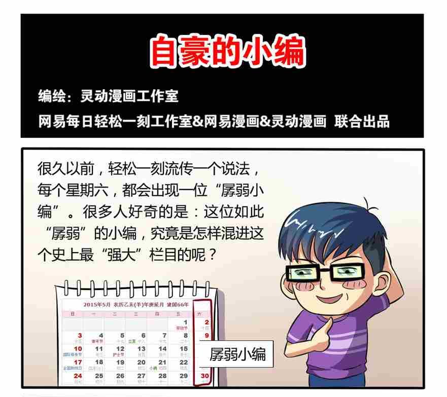 网易每日轻松一刻韩漫全集-第009话无删减无遮挡章节图片 