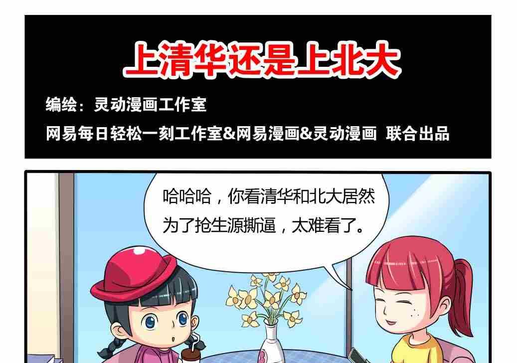 网易每日轻松一刻韩漫全集-第081话无删减无遮挡章节图片 