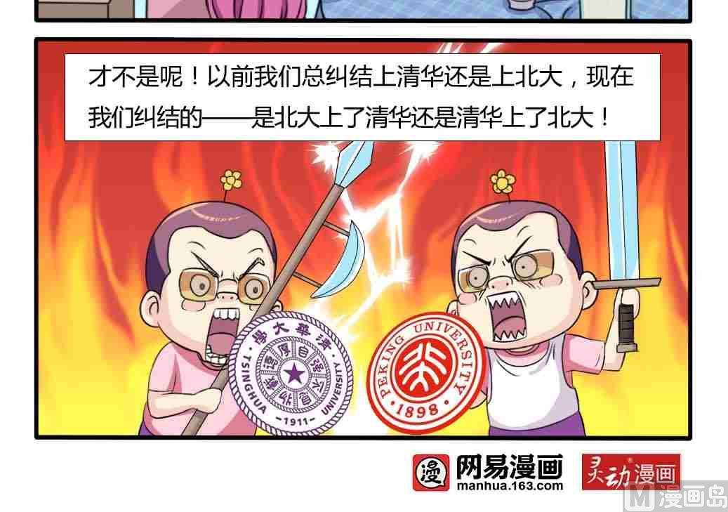 网易每日轻松一刻韩漫全集-第081话无删减无遮挡章节图片 