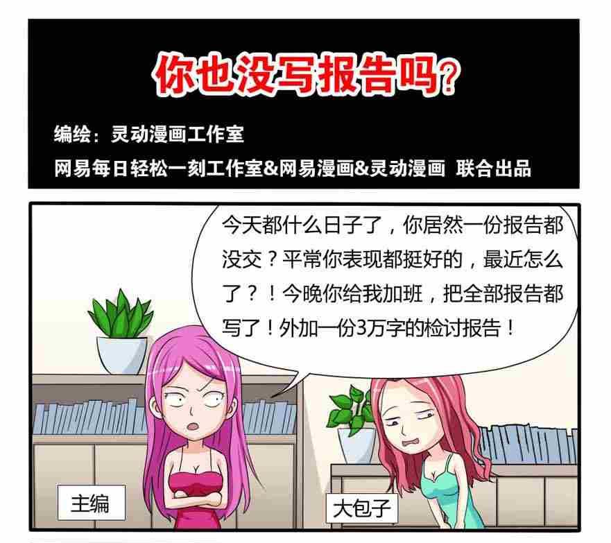 网易每日轻松一刻韩漫全集-第082话无删减无遮挡章节图片 