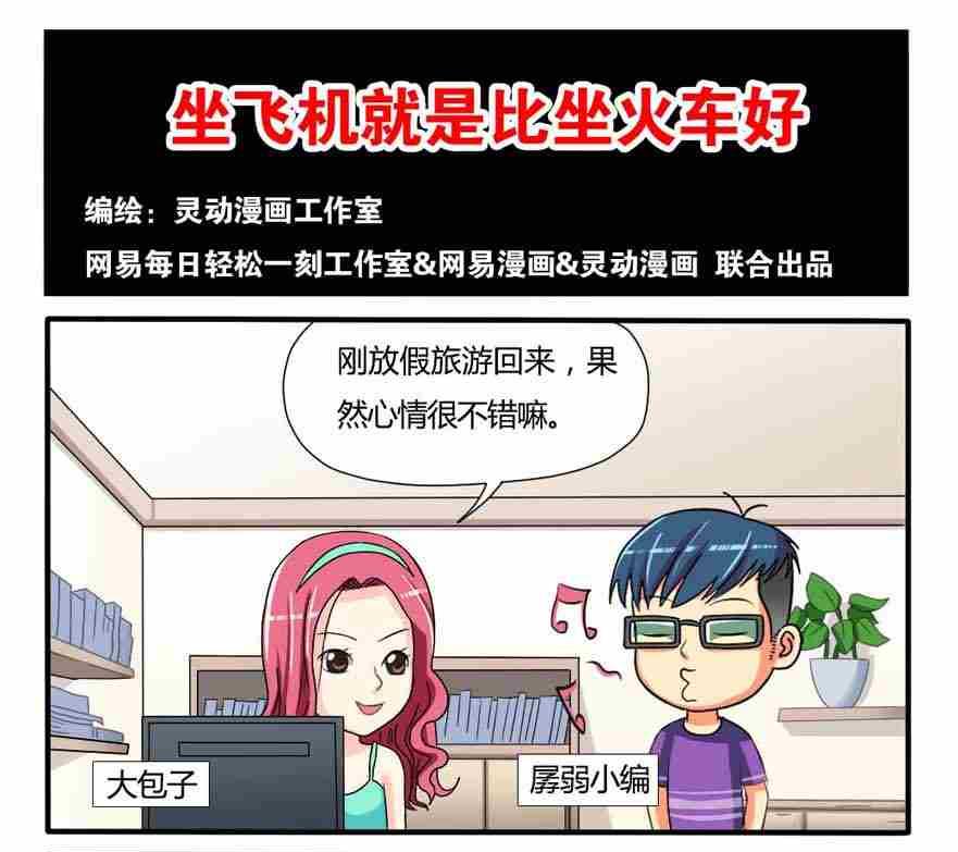 网易每日轻松一刻韩漫全集-第083话无删减无遮挡章节图片 