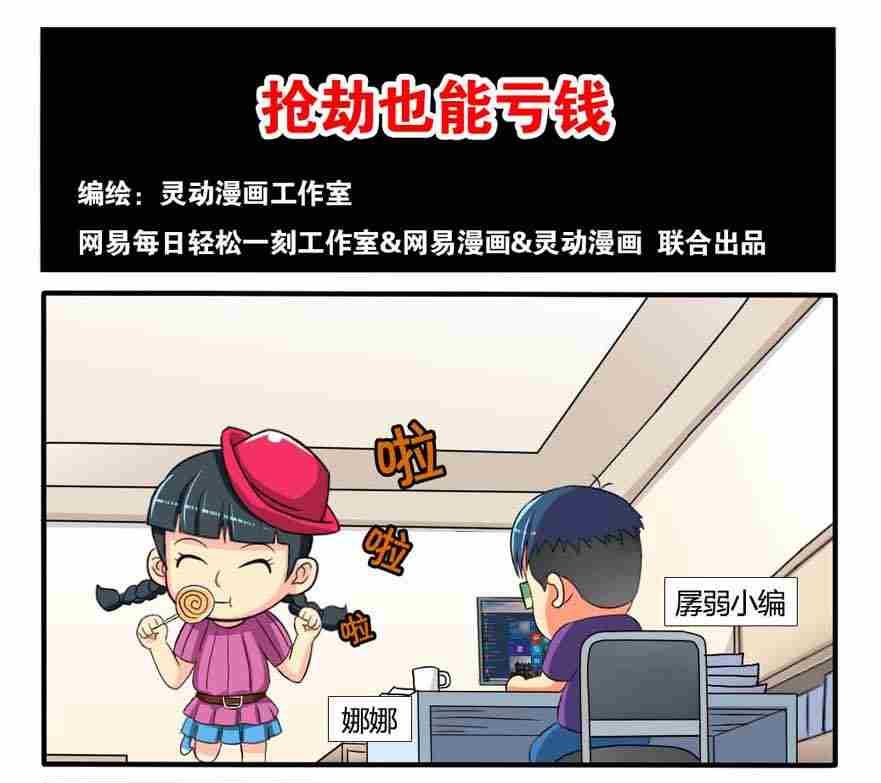 网易每日轻松一刻韩漫全集-第084话无删减无遮挡章节图片 