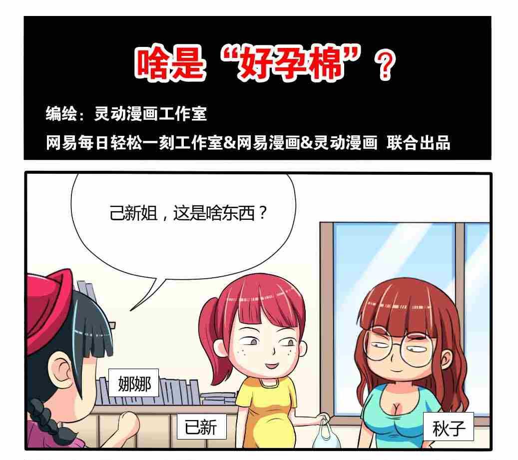 网易每日轻松一刻韩漫全集-第085话无删减无遮挡章节图片 