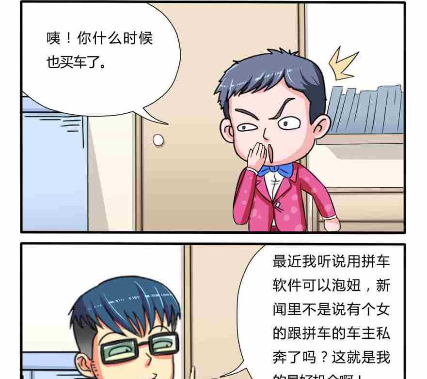 网易每日轻松一刻韩漫全集-第086话无删减无遮挡章节图片 