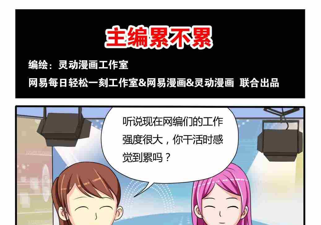 网易每日轻松一刻韩漫全集-第087话无删减无遮挡章节图片 