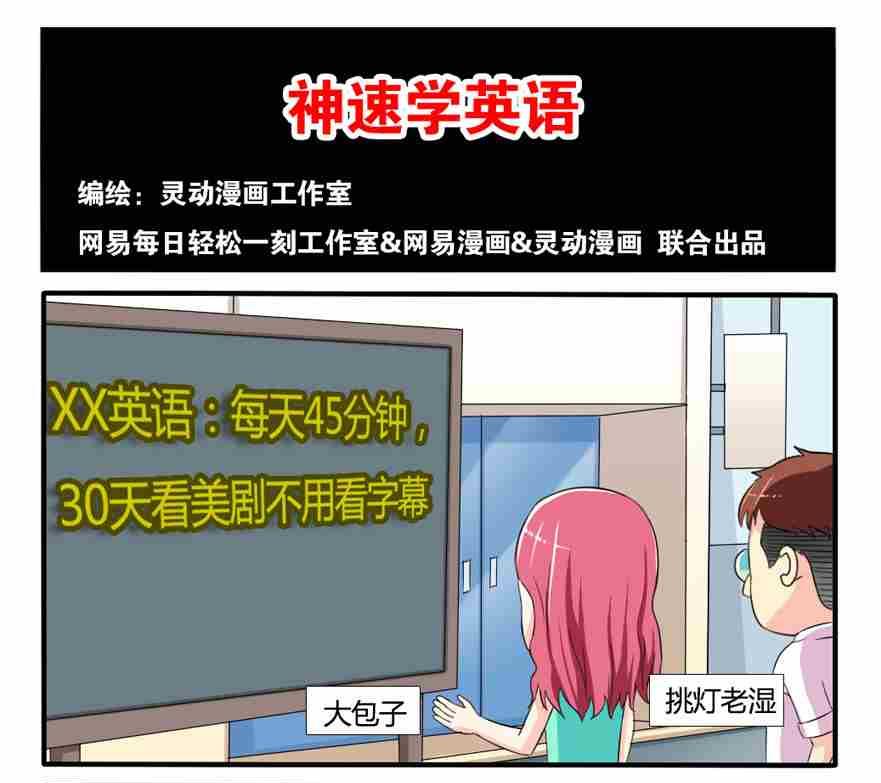 网易每日轻松一刻韩漫全集-第088话无删减无遮挡章节图片 