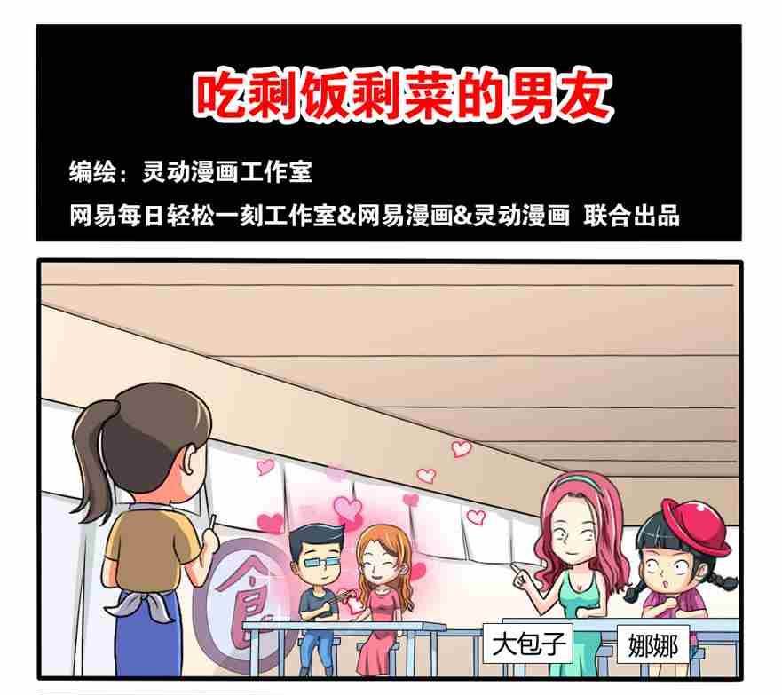 网易每日轻松一刻韩漫全集-第089话无删减无遮挡章节图片 