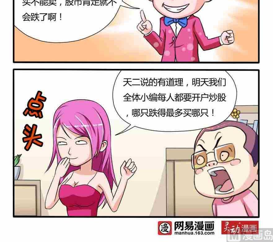 网易每日轻松一刻韩漫全集-第090话无删减无遮挡章节图片 