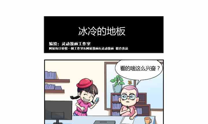 网易每日轻松一刻韩漫全集-第010话无删减无遮挡章节图片 