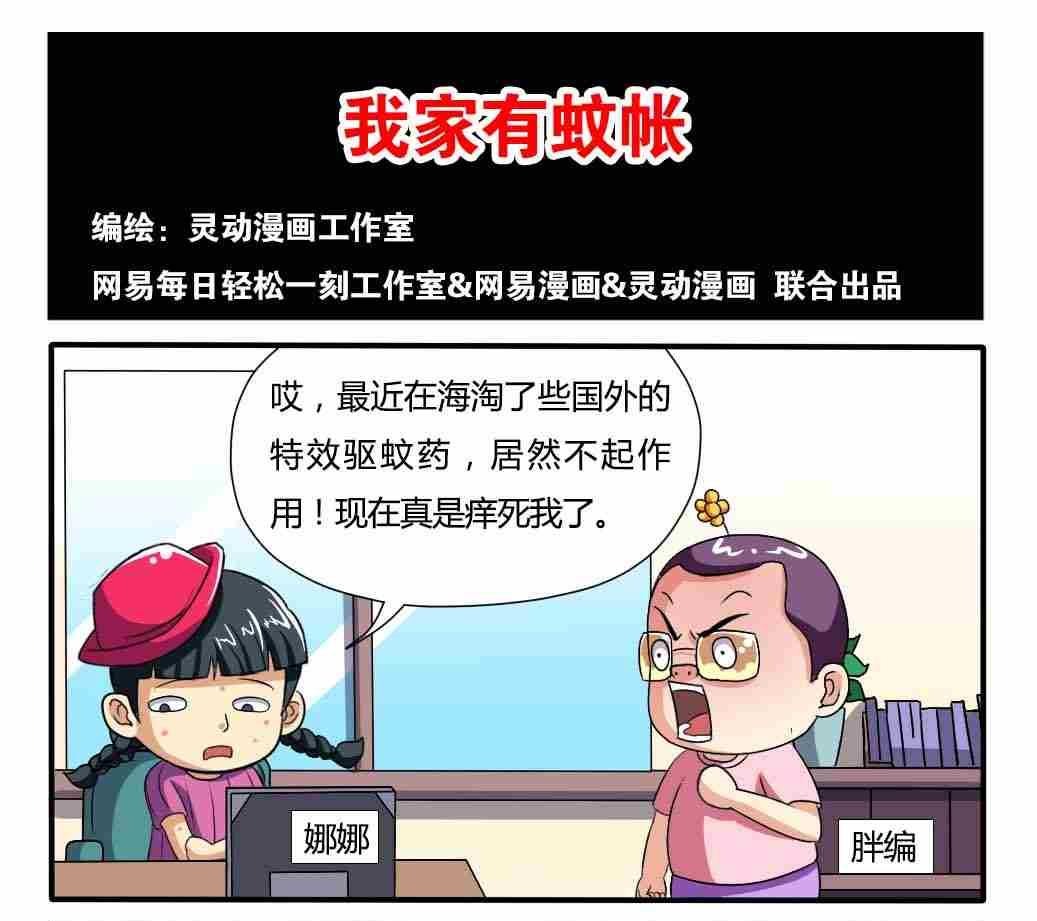 网易每日轻松一刻韩漫全集-第091话无删减无遮挡章节图片 
