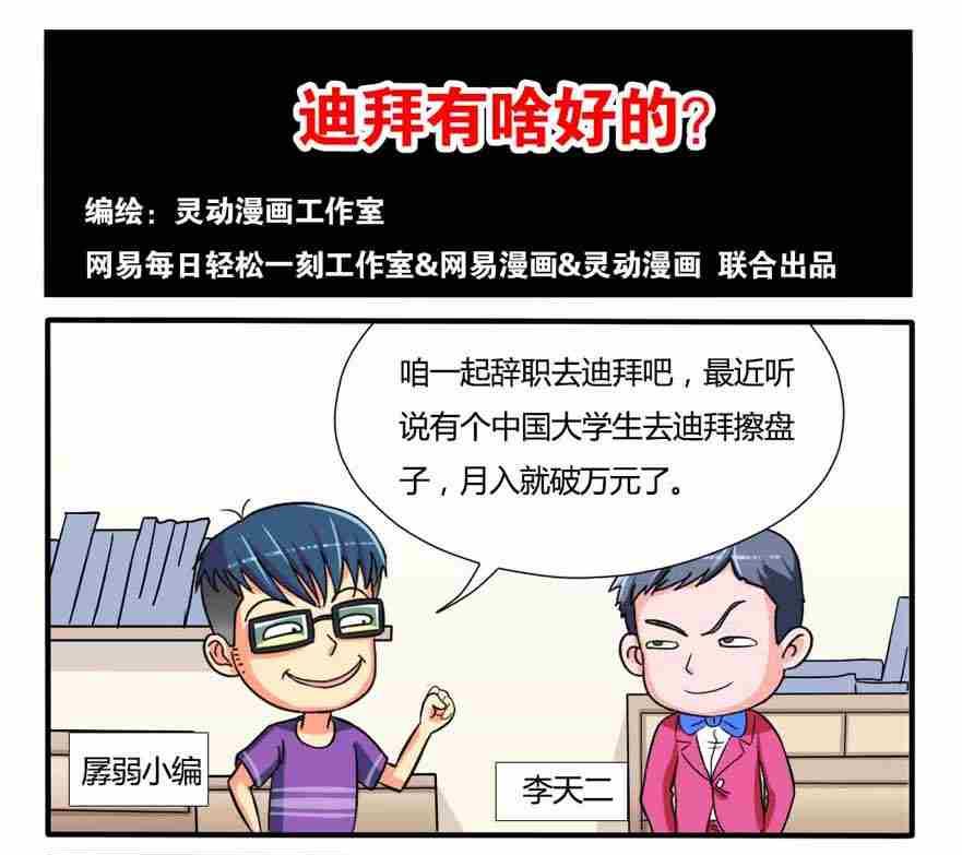 网易每日轻松一刻韩漫全集-第093话无删减无遮挡章节图片 