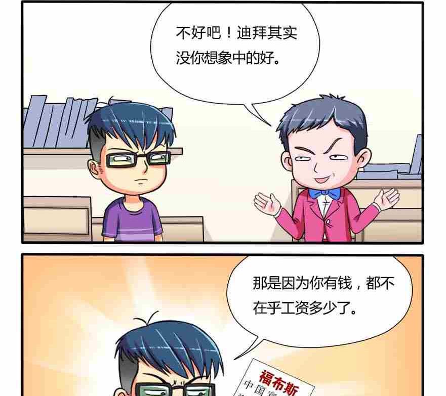 网易每日轻松一刻韩漫全集-第093话无删减无遮挡章节图片 