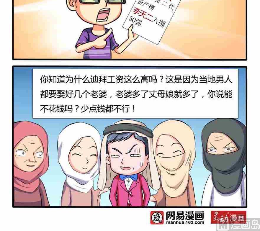 网易每日轻松一刻韩漫全集-第093话无删减无遮挡章节图片 