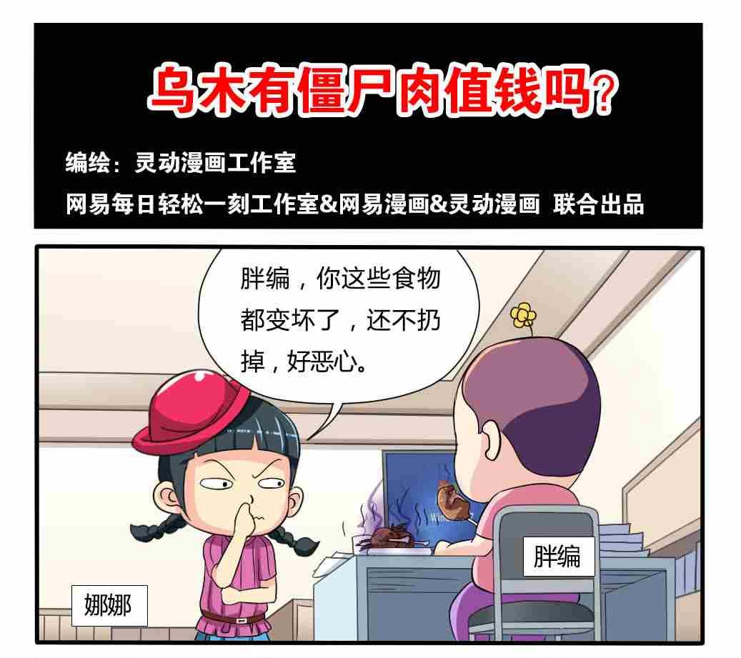 网易每日轻松一刻韩漫全集-第095话无删减无遮挡章节图片 