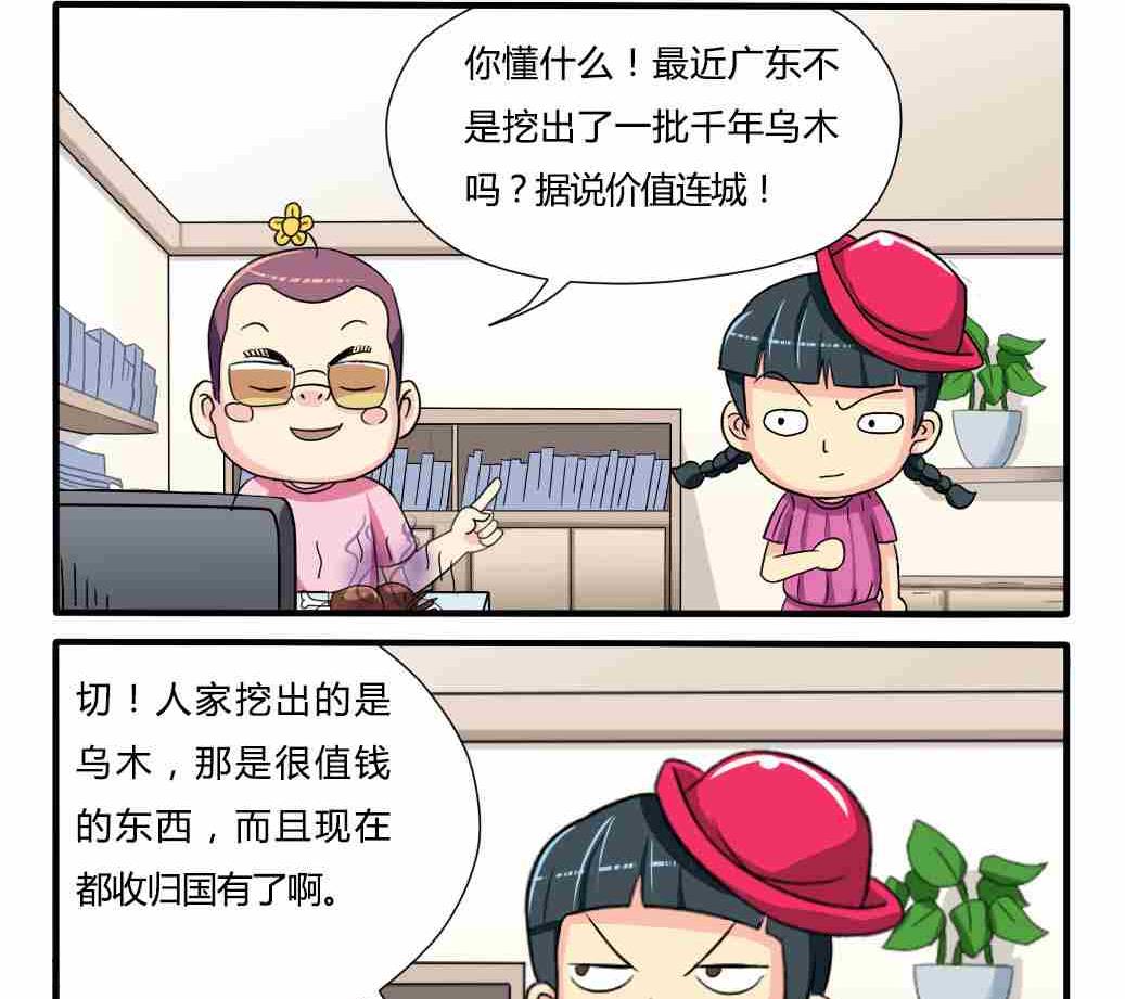 网易每日轻松一刻韩漫全集-第095话无删减无遮挡章节图片 