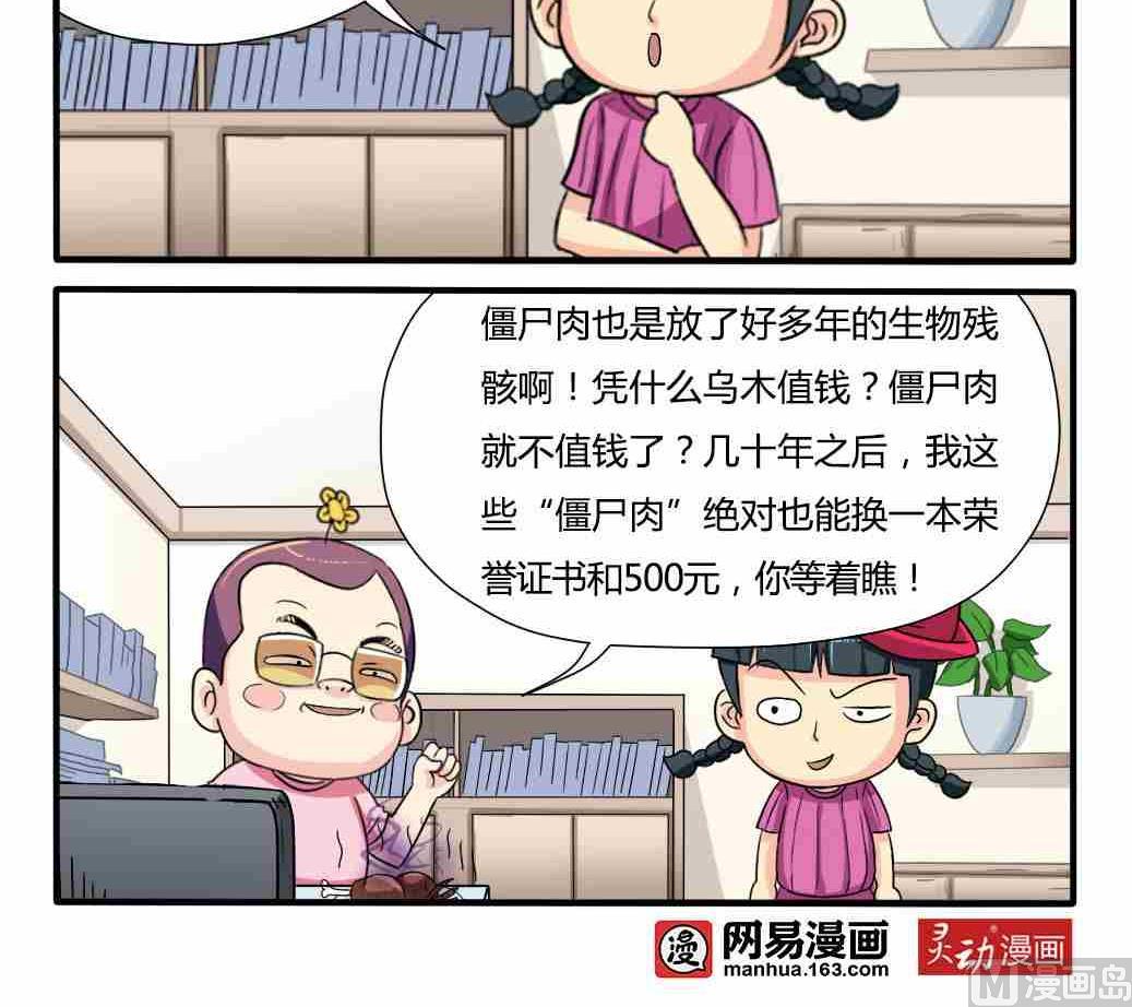 网易每日轻松一刻韩漫全集-第095话无删减无遮挡章节图片 