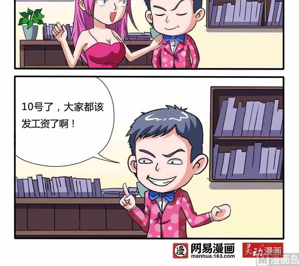 网易每日轻松一刻韩漫全集-第096话无删减无遮挡章节图片 