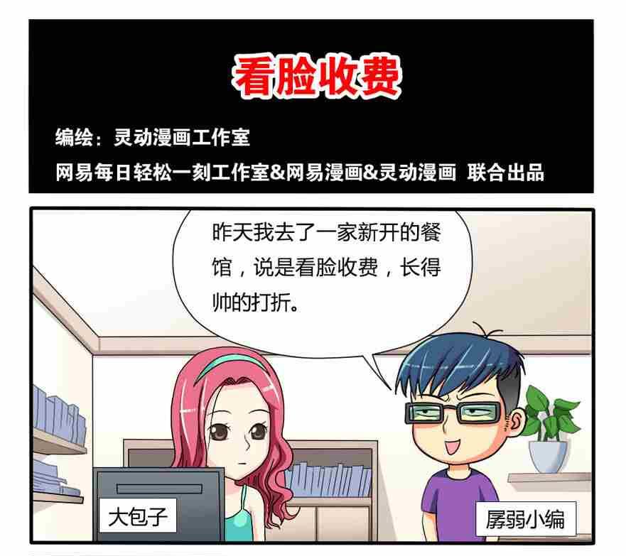 网易每日轻松一刻韩漫全集-第097话无删减无遮挡章节图片 