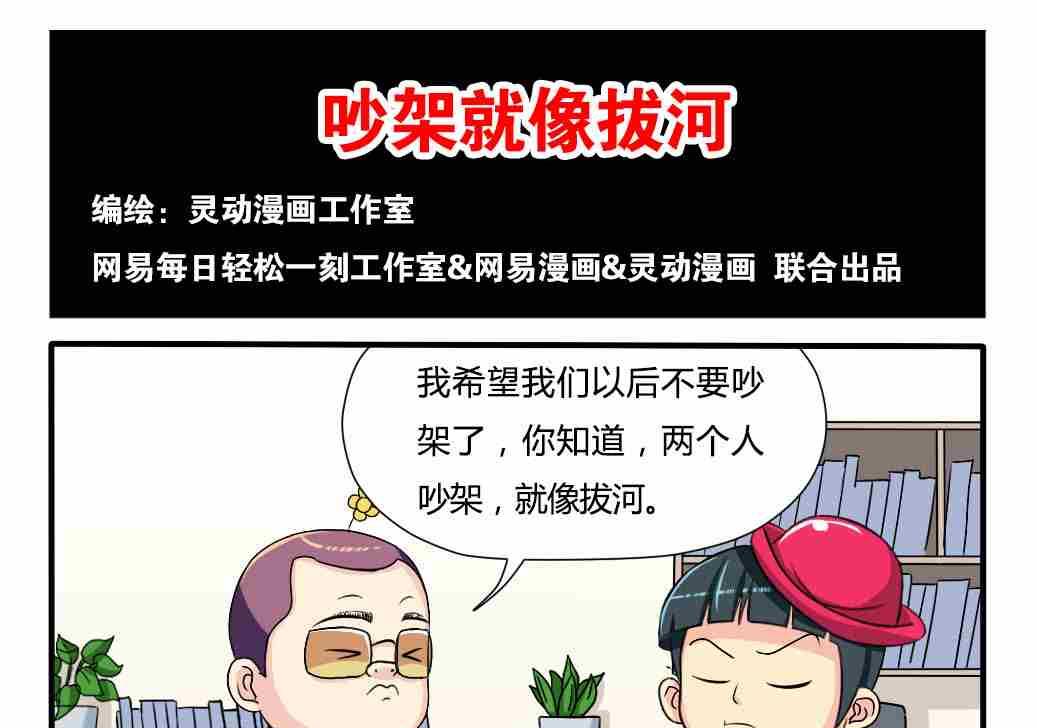 网易每日轻松一刻韩漫全集-第098话无删减无遮挡章节图片 