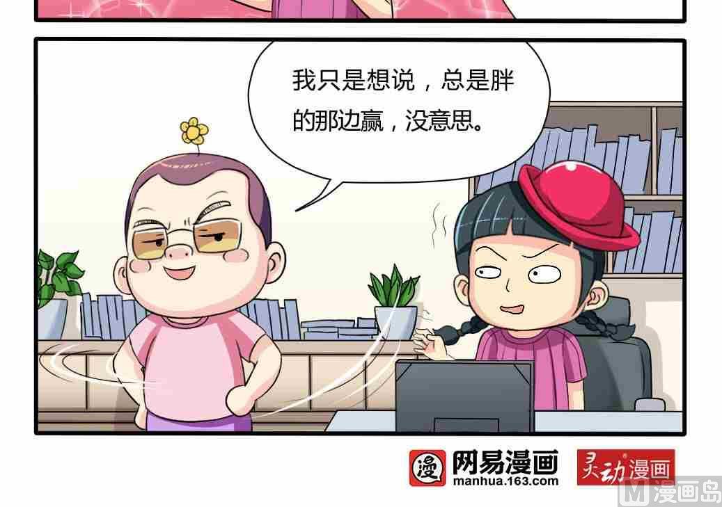 网易每日轻松一刻韩漫全集-第098话无删减无遮挡章节图片 