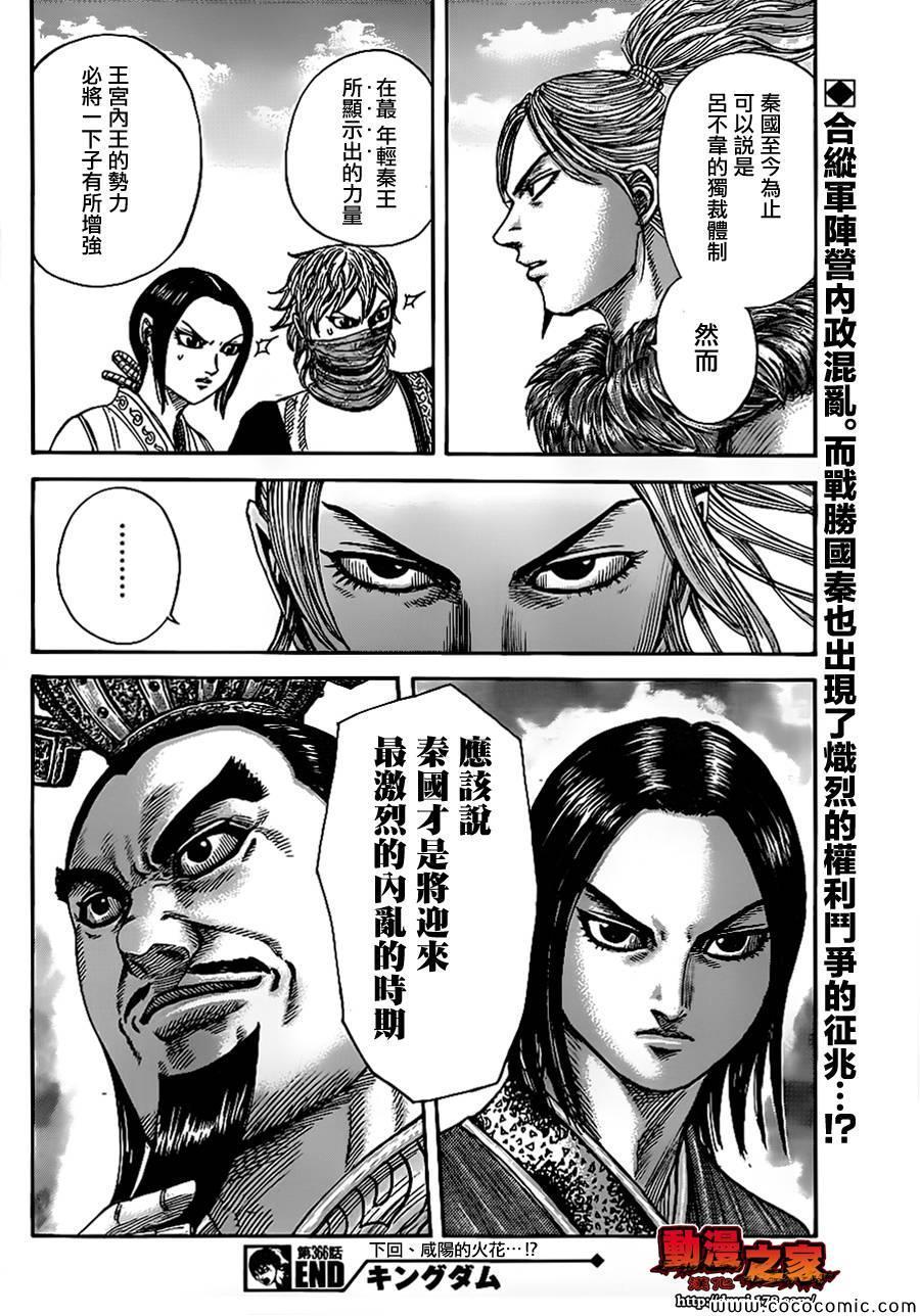 王者天下韩漫全集-第366话无删减无遮挡章节图片 