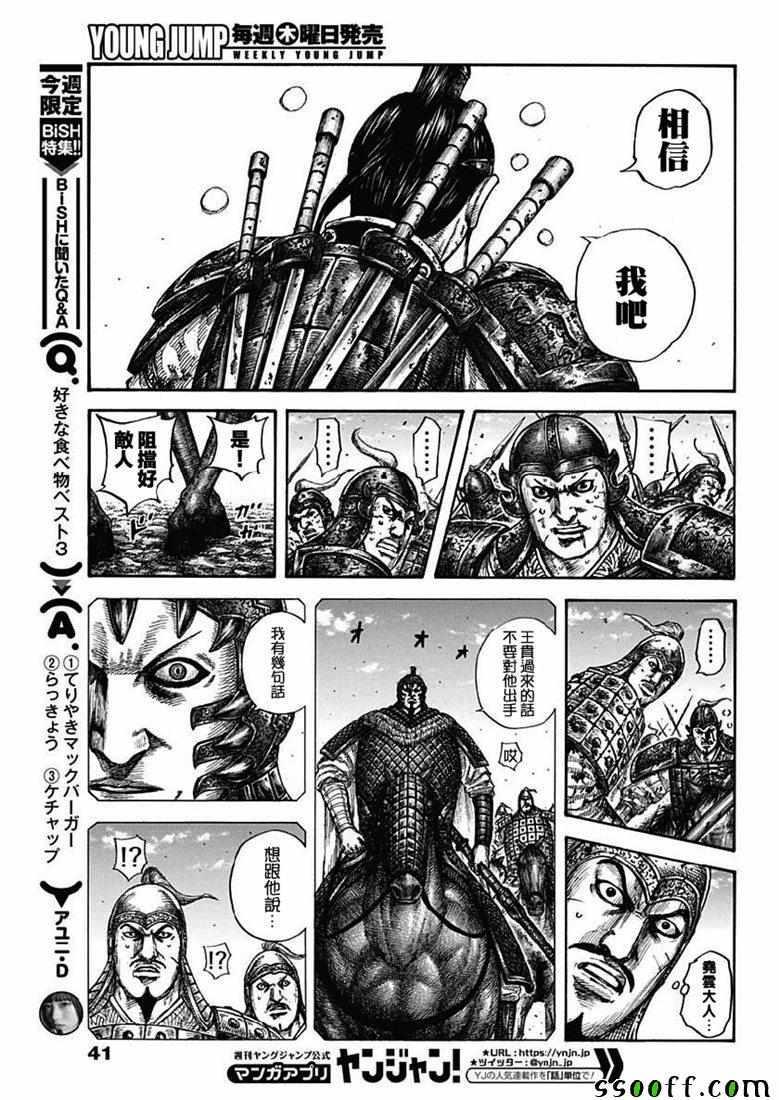 王者天下韩漫全集-第609话无删减无遮挡章节图片 