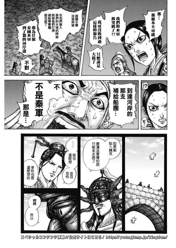 王者天下韩漫全集-第638话 水路无删减无遮挡章节图片 