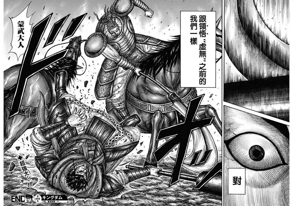 王者天下韩漫全集-第656话 有兴趣无删减无遮挡章节图片 