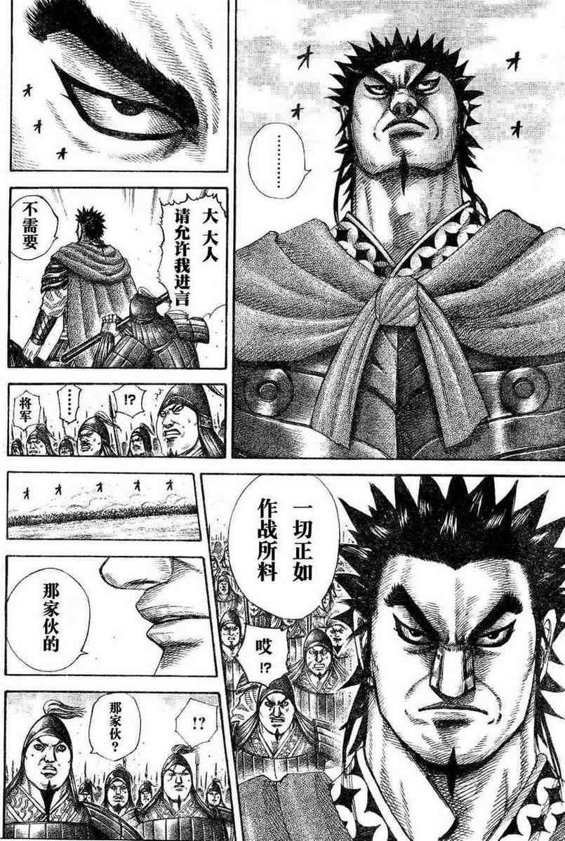 王者天下韩漫全集-第309话无删减无遮挡章节图片 