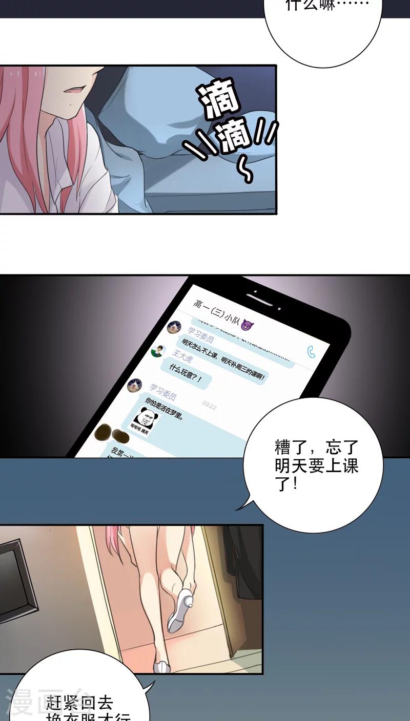 晚上才是女孩子韩漫全集-第2话 要回去换衣服无删减无遮挡章节图片 