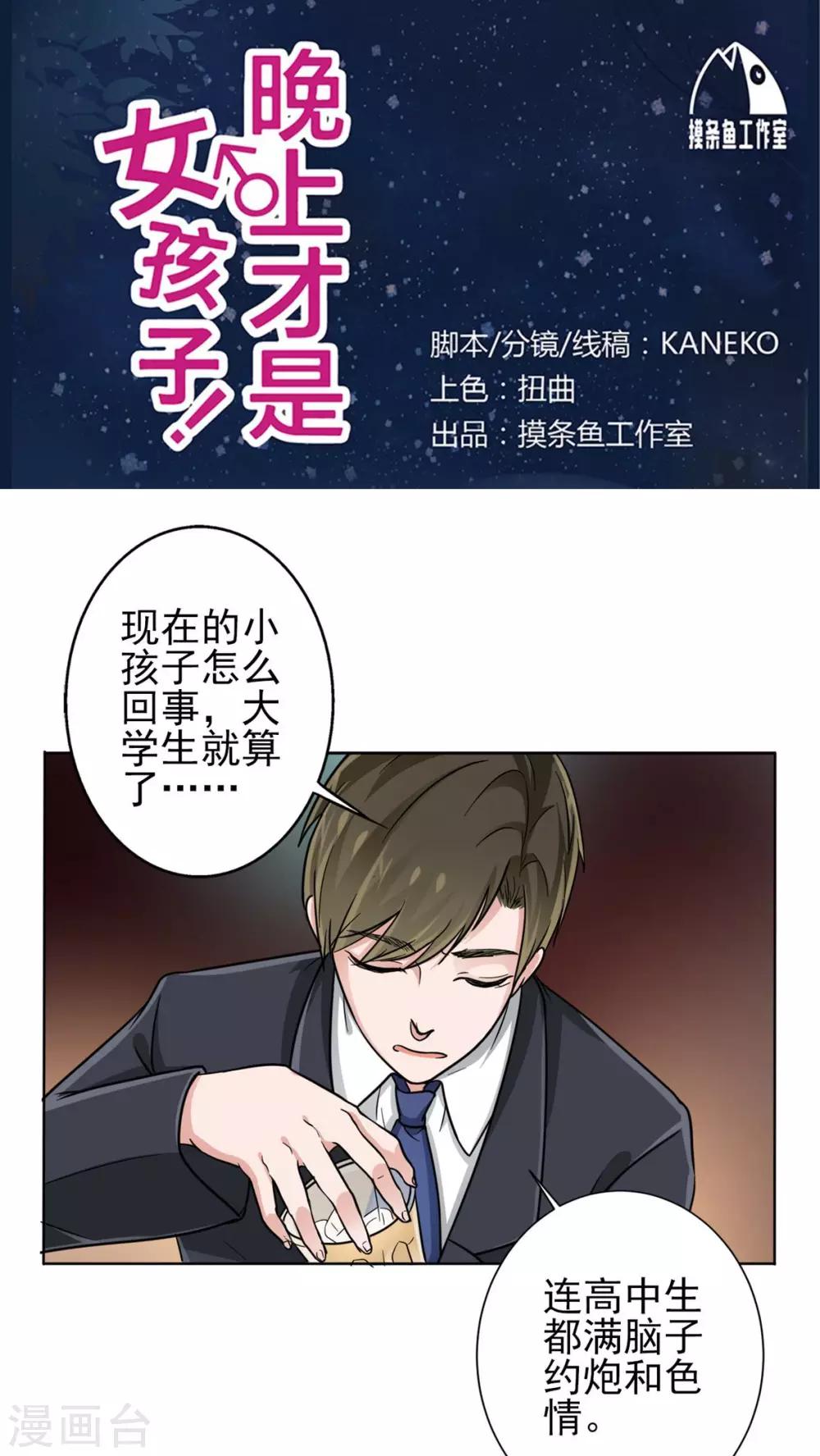 晚上才是女孩子韩漫全集-第11话 被欺负狠狠打回去无删减无遮挡章节图片 