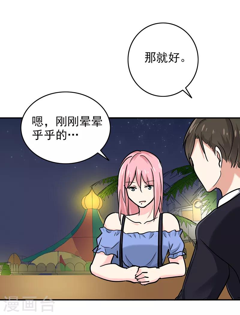 晚上才是女孩子韩漫全集-第98话 今天开心无删减无遮挡章节图片 