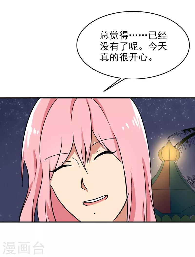 晚上才是女孩子韩漫全集-第98话 今天开心无删减无遮挡章节图片 