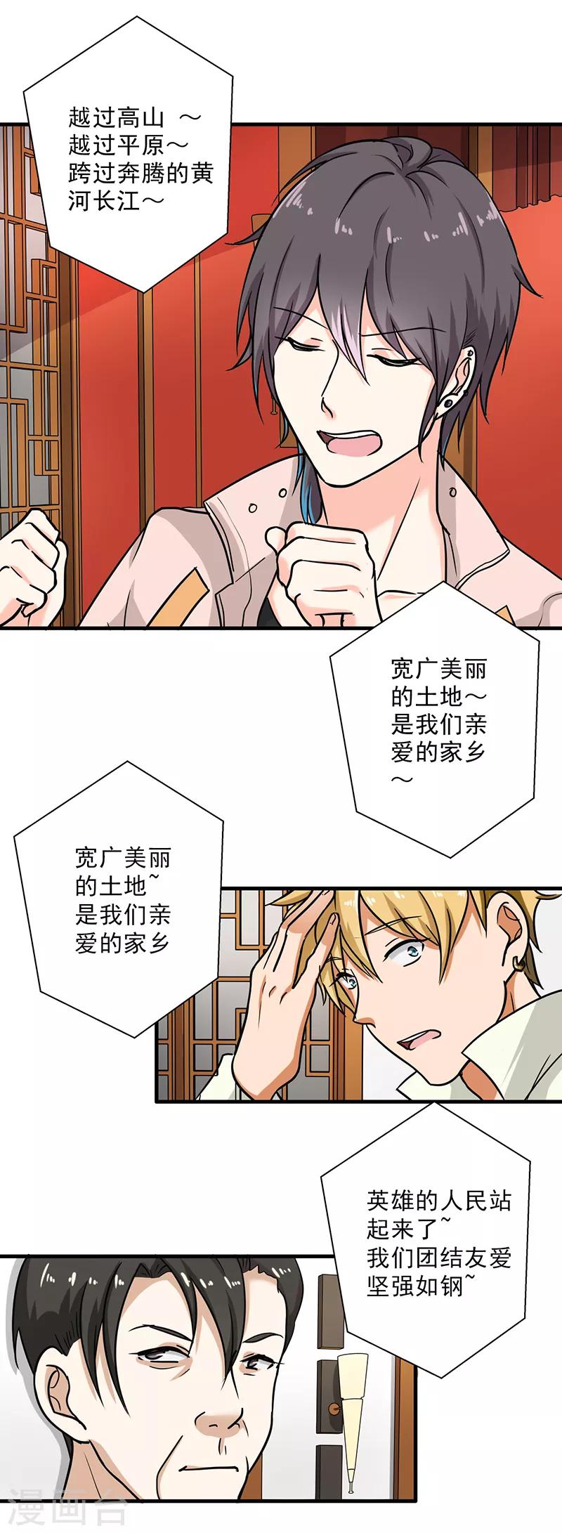 晚上才是女孩子韩漫全集-第99话 歌唱祖国无删减无遮挡章节图片 