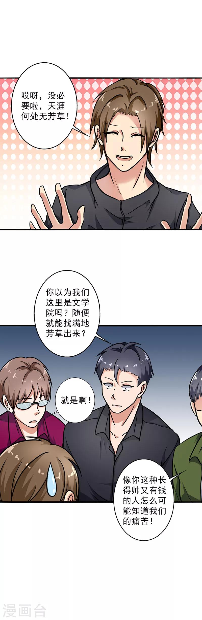 晚上才是女孩子韩漫全集-第100话 长得帅又有钱无删减无遮挡章节图片 
