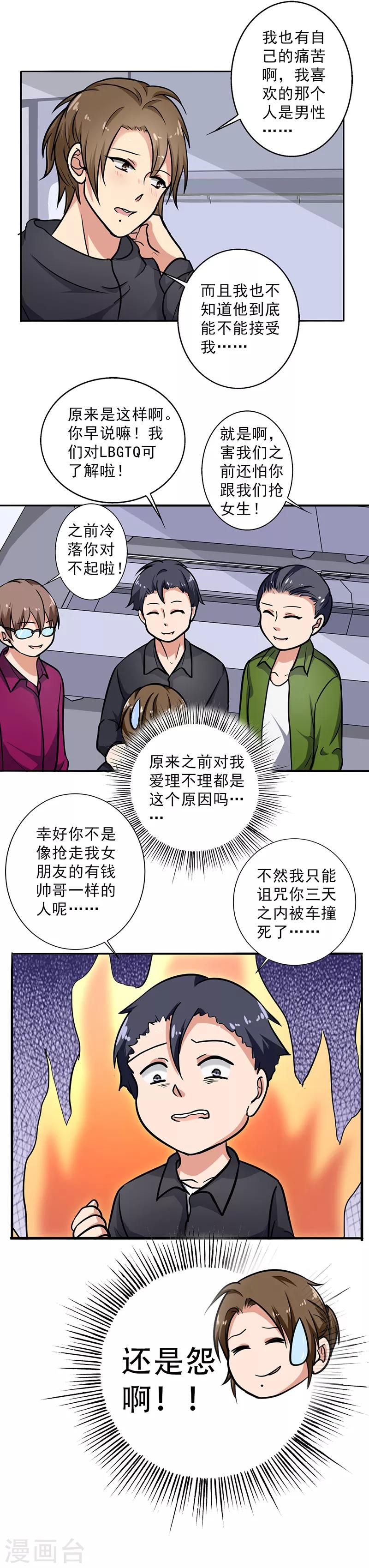 晚上才是女孩子韩漫全集-第100话 长得帅又有钱无删减无遮挡章节图片 