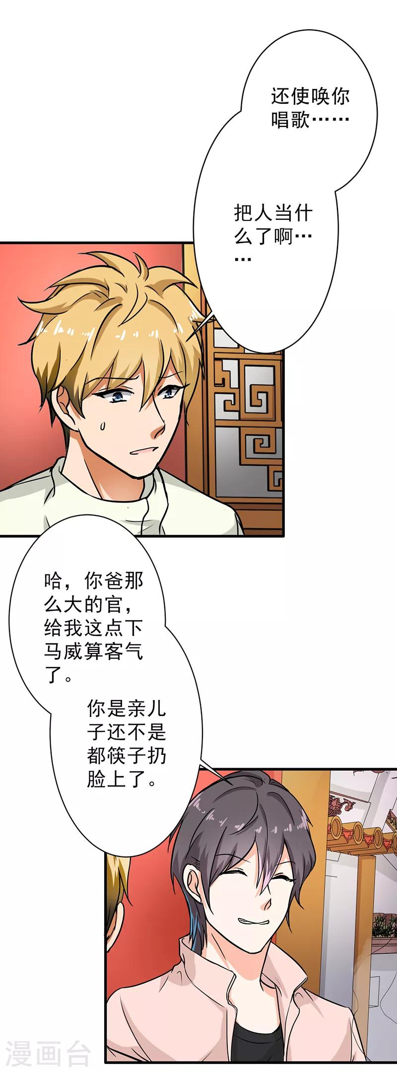 晚上才是女孩子韩漫全集-第100话 长得帅又有钱无删减无遮挡章节图片 