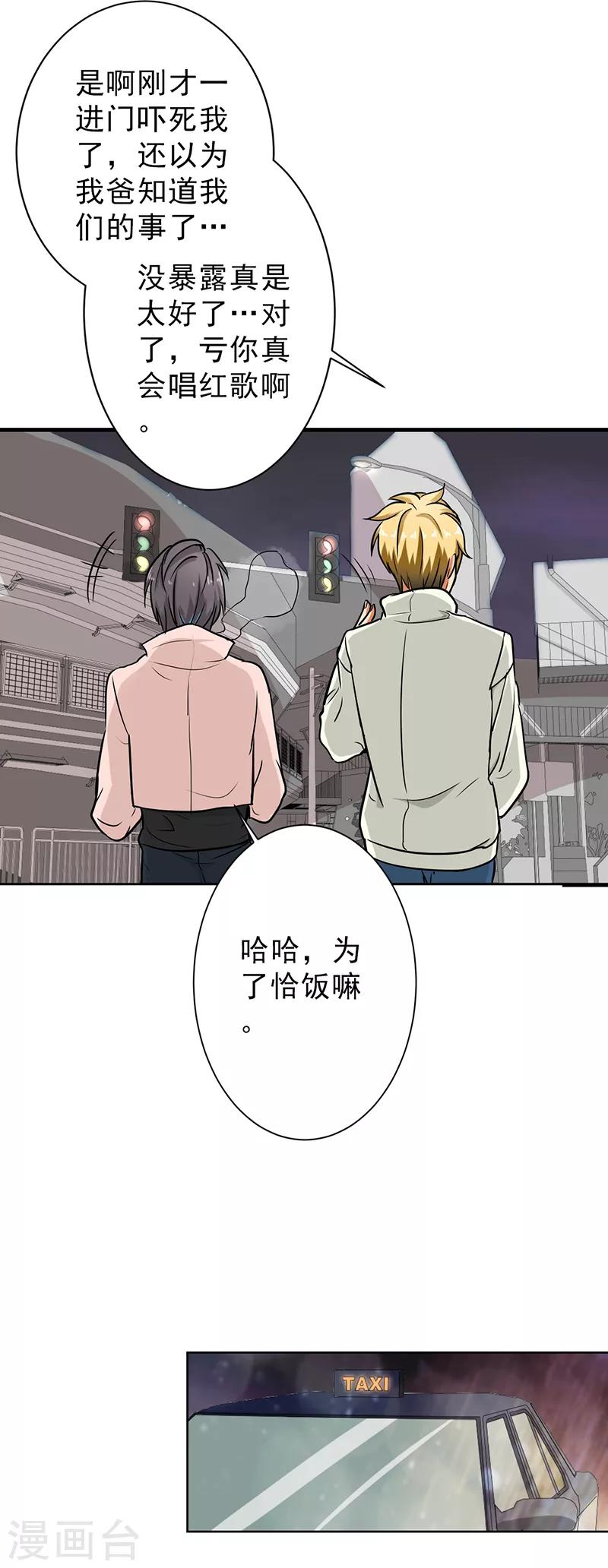 晚上才是女孩子韩漫全集-第100话 长得帅又有钱无删减无遮挡章节图片 