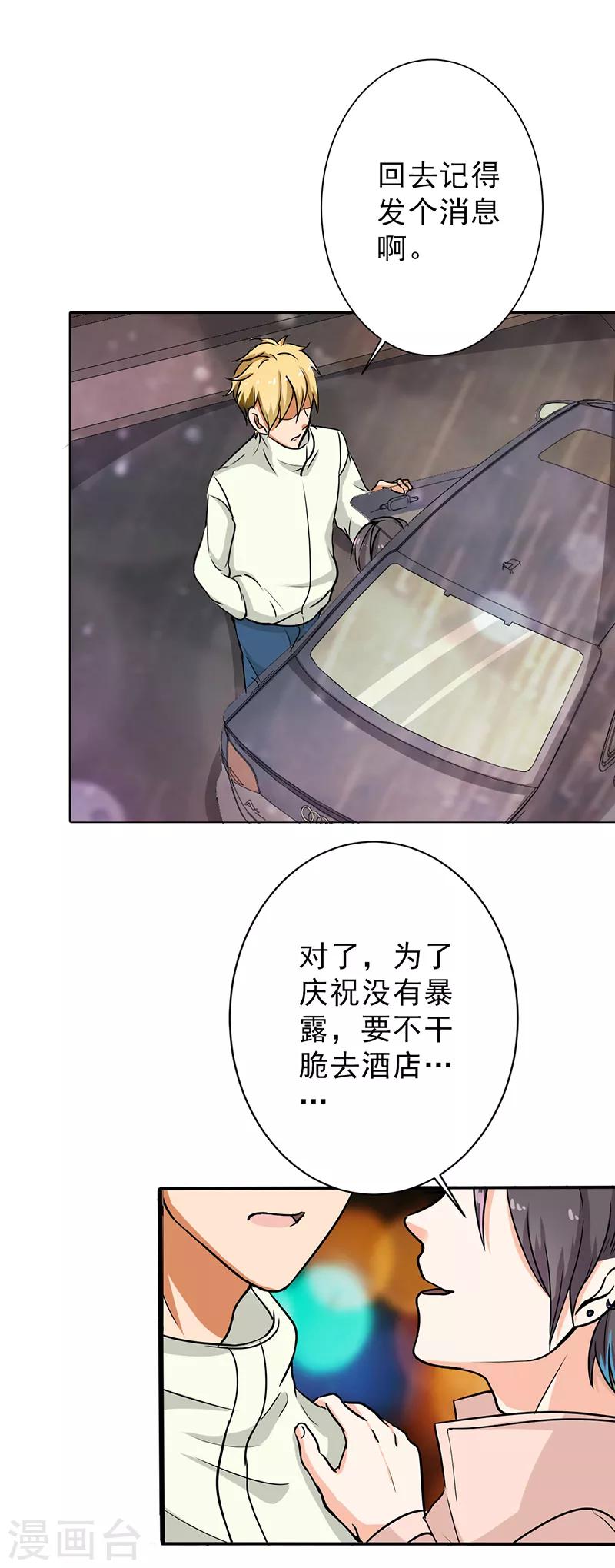 晚上才是女孩子韩漫全集-第100话 长得帅又有钱无删减无遮挡章节图片 
