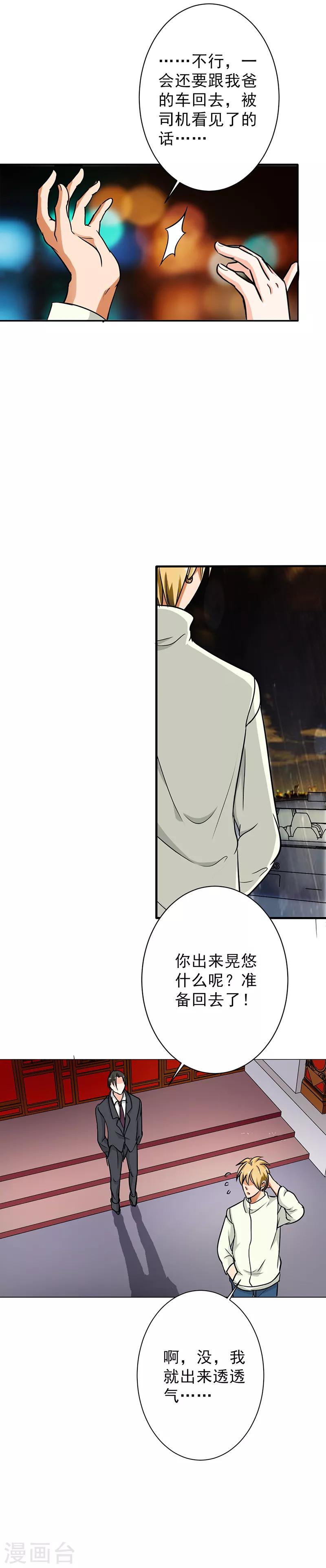 晚上才是女孩子韩漫全集-第100话 长得帅又有钱无删减无遮挡章节图片 