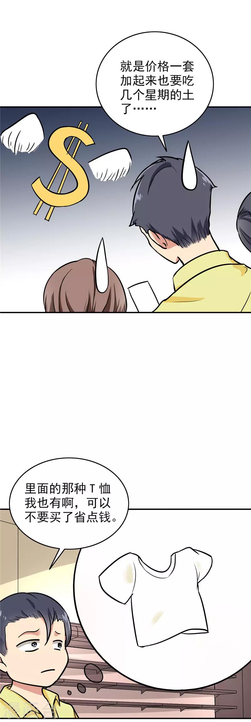 晚上才是女孩子韩漫全集-第101话 男人的衣柜无删减无遮挡章节图片 