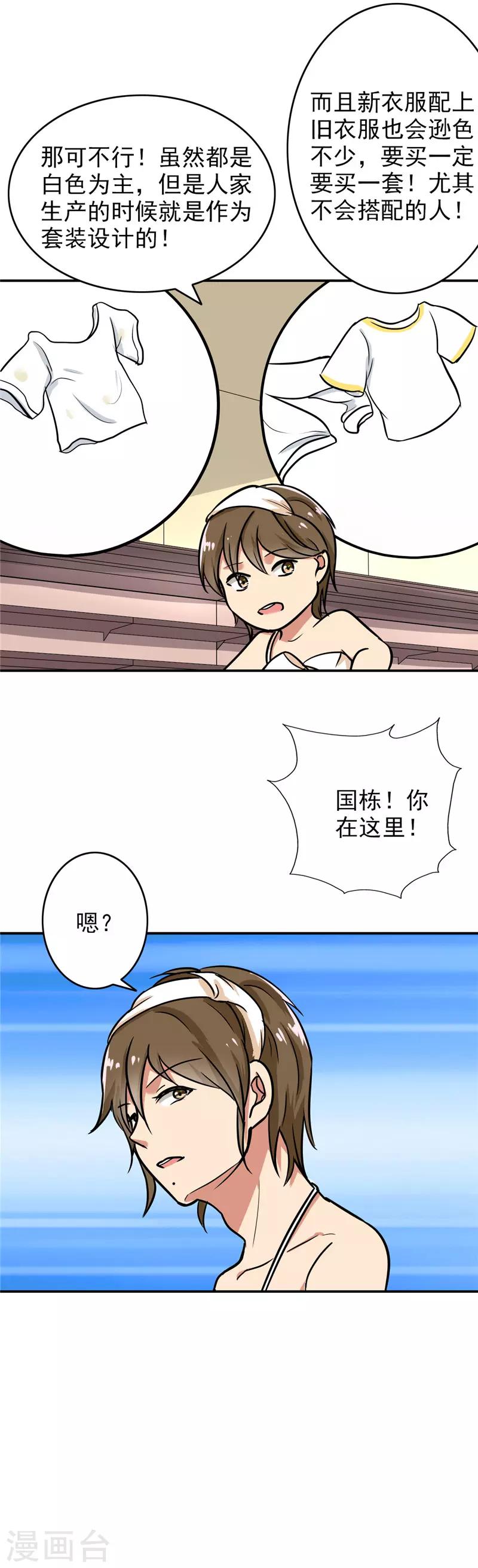 晚上才是女孩子韩漫全集-第101话 男人的衣柜无删减无遮挡章节图片 