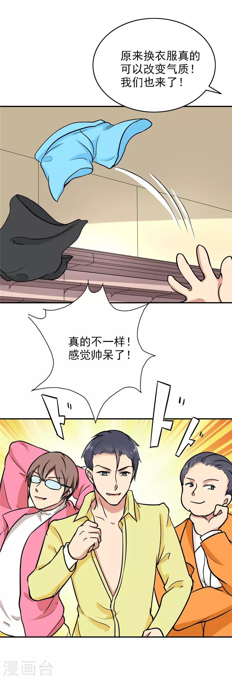 晚上才是女孩子韩漫全集-第101话 男人的衣柜无删减无遮挡章节图片 