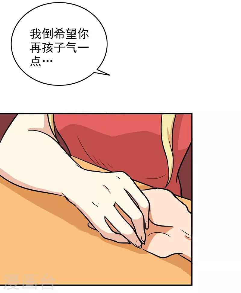晚上才是女孩子韩漫全集-第102话 希望你更孩子气无删减无遮挡章节图片 