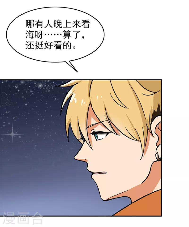 晚上才是女孩子韩漫全集-第103话 星空与大海无删减无遮挡章节图片 