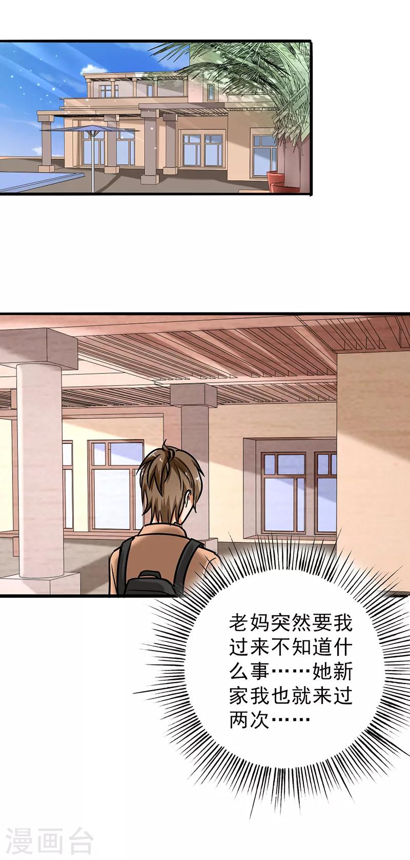 晚上才是女孩子韩漫全集-第104话 和李老师订婚吧！无删减无遮挡章节图片 