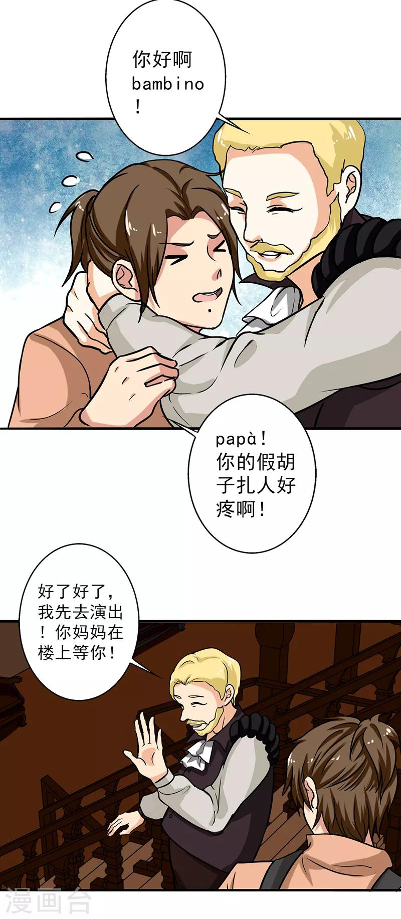 晚上才是女孩子韩漫全集-第104话 和李老师订婚吧！无删减无遮挡章节图片 