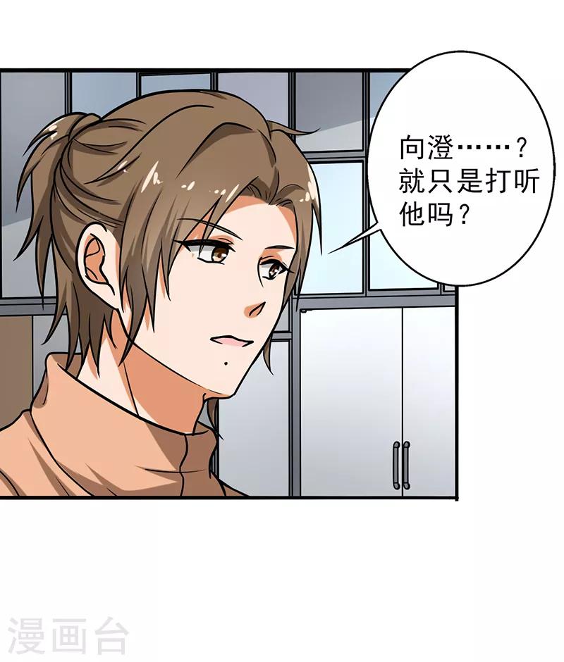 晚上才是女孩子韩漫全集-第104话 和李老师订婚吧！无删减无遮挡章节图片 